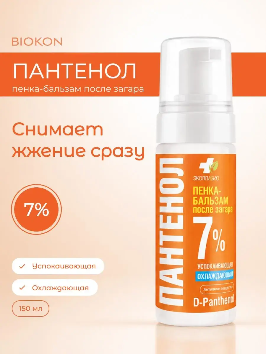 Biokon Panthenol After-Sun Soothing Balm Foam 150 ml