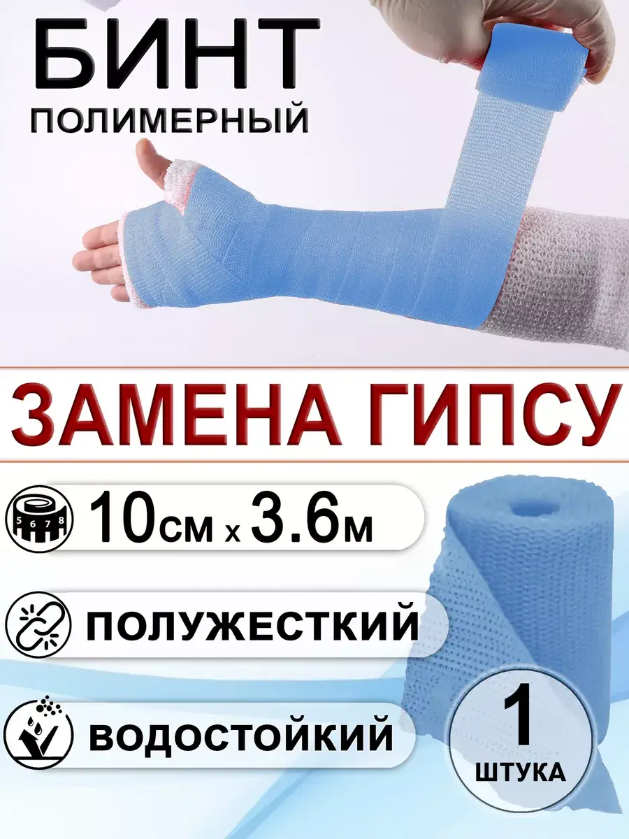 INTRARICH Semi-Rigid Polymer Cast Blue 10 cm x 360 cm, 1 Pack