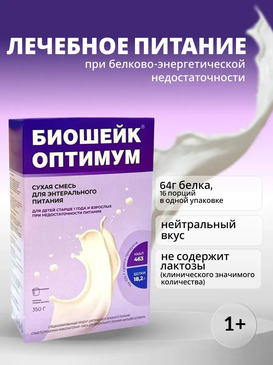BIOSHAKE Optimum Low-Lactose Enteral Nutrition 350g 1 pcs