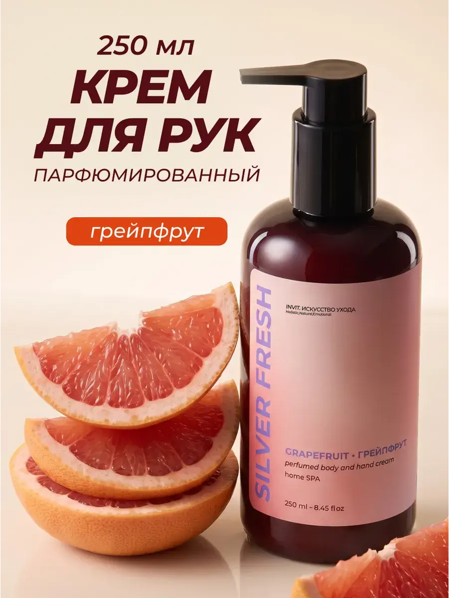 INVIT Grapefruit Perfumed Hand Cream, 250 ml