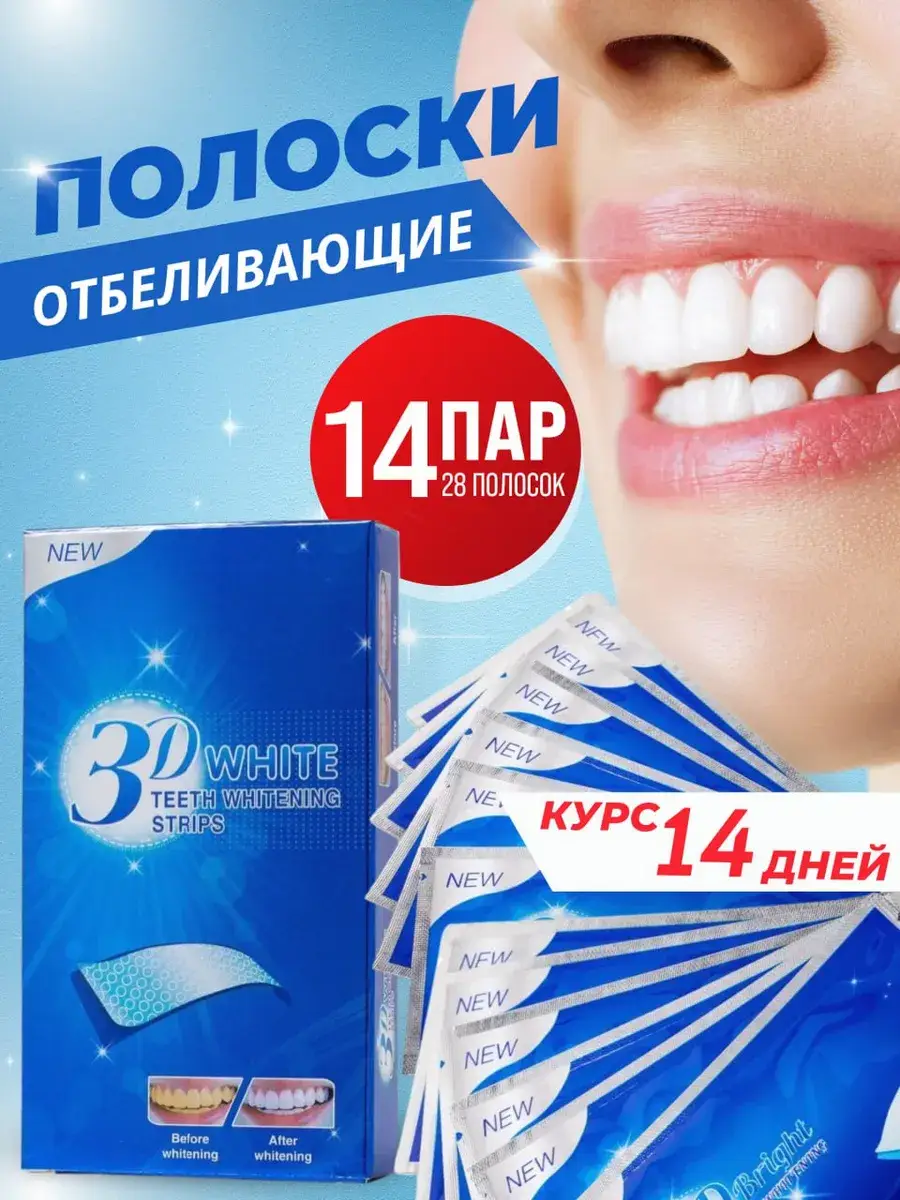 Dentall Well 3D White Whitening Strips 14 Pack