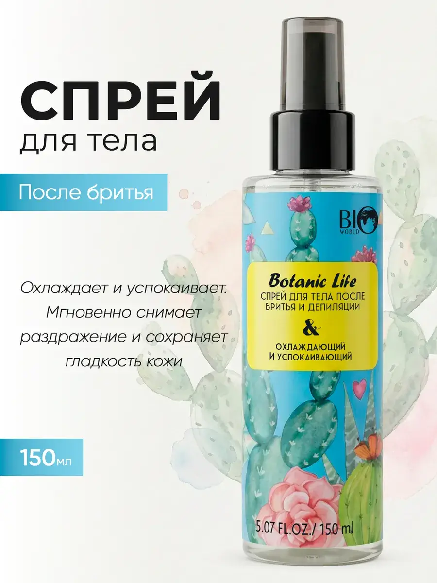 Bio World Women's Post-Shave Body Lotion 150 ml