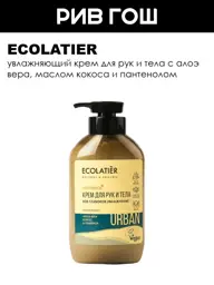 Ecolatier Hand and Body Cream SOS Aloe Vera and Coconut 400 ml #1