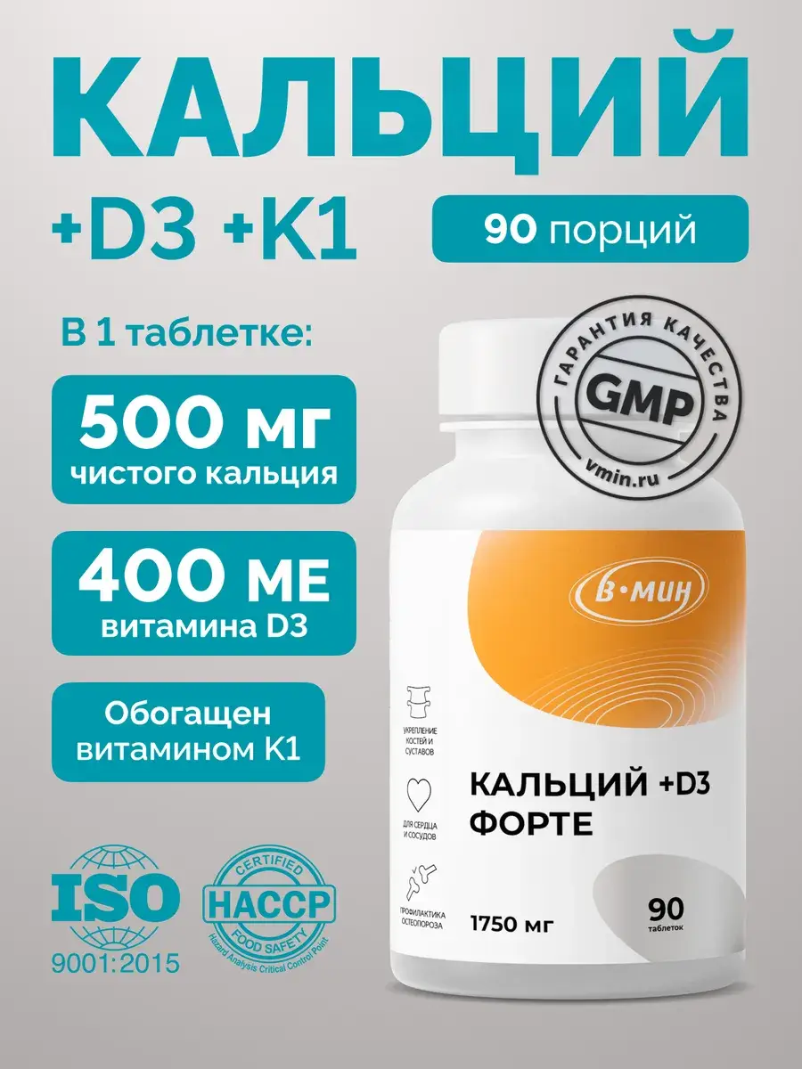 V-MIN Calcium D3 Forte with Vitamin K1 Blueberry Chewable Tablets 90 Pack