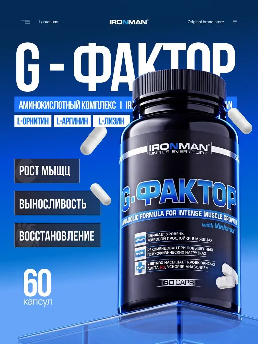 IronMan G-Factor Amino Acid Complex Capsules, 60 Count