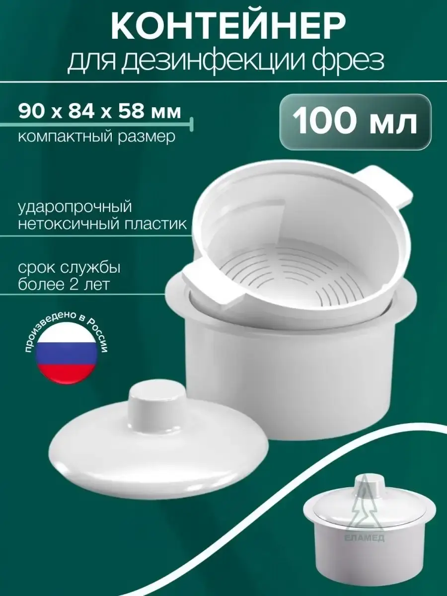 Elamed Plastic Sterilization Box 0.1 L