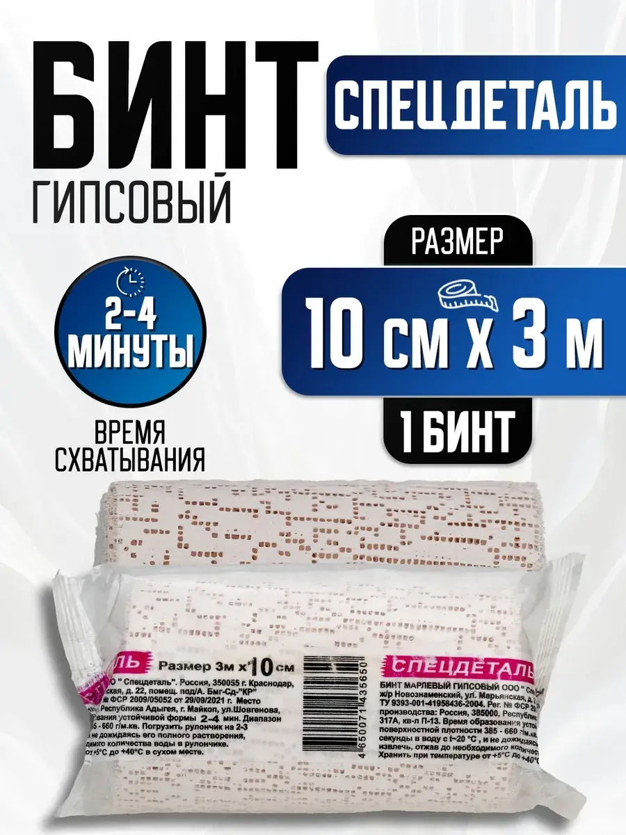 Spetsedetal Medical Plaster Bandage 10cm x 3m Single Roll