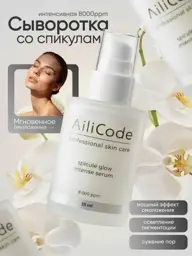 AiliCode Intensive Face Serum with Micro-Needles and Ceramides 35 ml #1