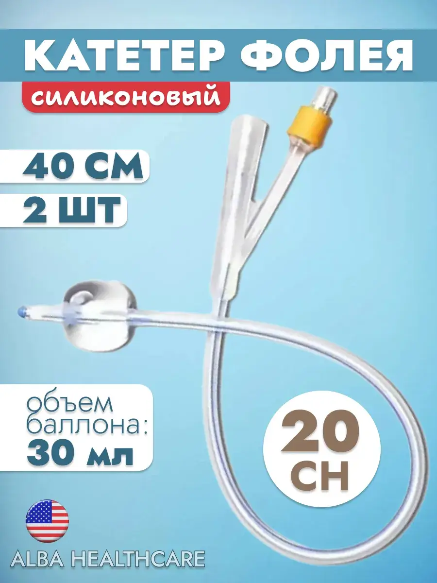 Alba Healthcare Silicone Foley Catheter CH 20 40 cm 2 Pack