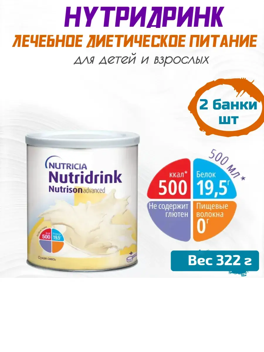 Nutricia Nutrizon Advanced Nutridrink Enteral Nutrition Powder 322g