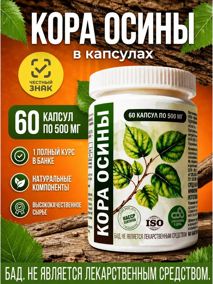 Good Way Aspen Bark Powder Capsules, 60 Count