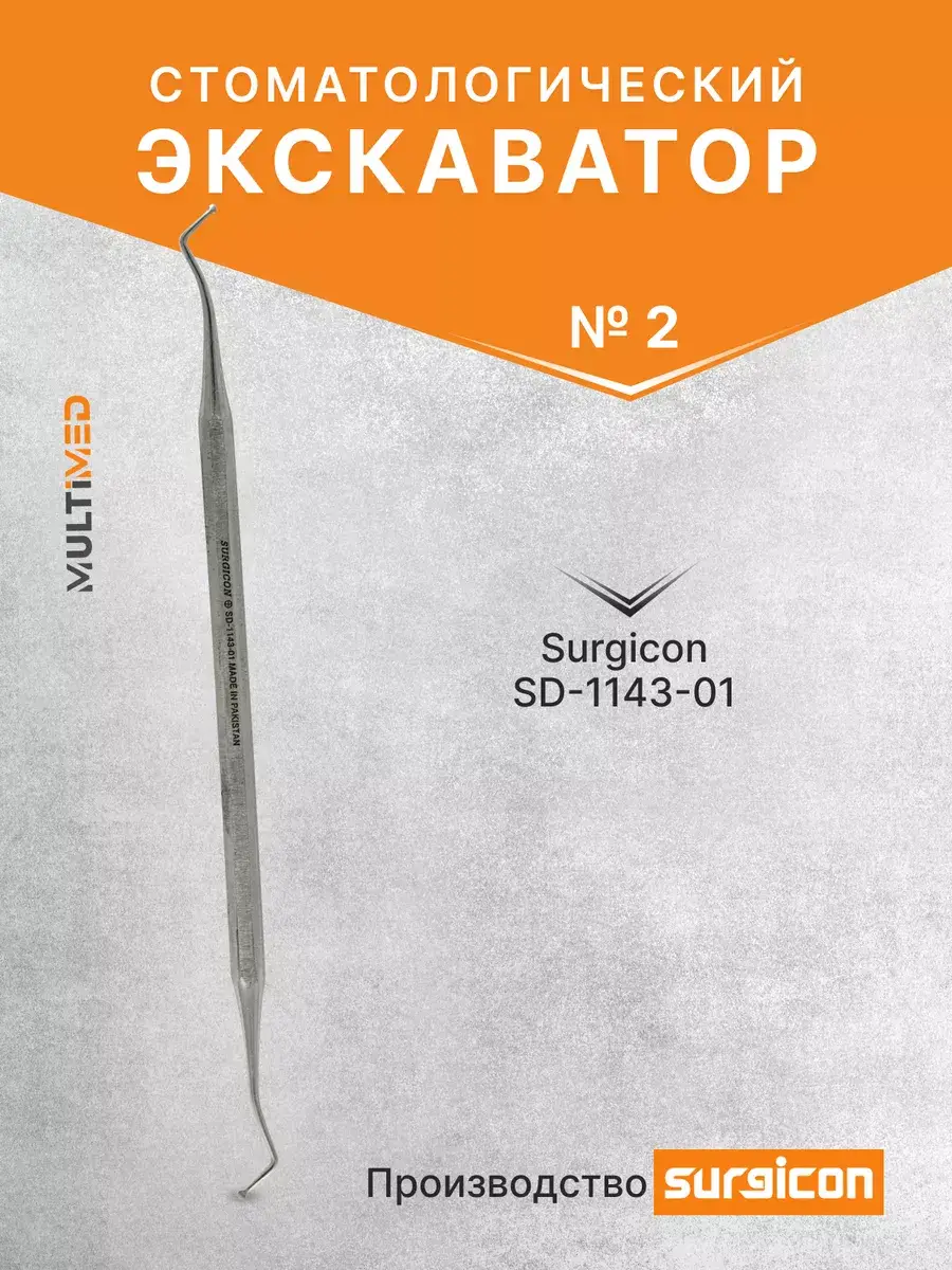 Surgicon Dental Excavator No. 2, 160 mm, 1 Piece