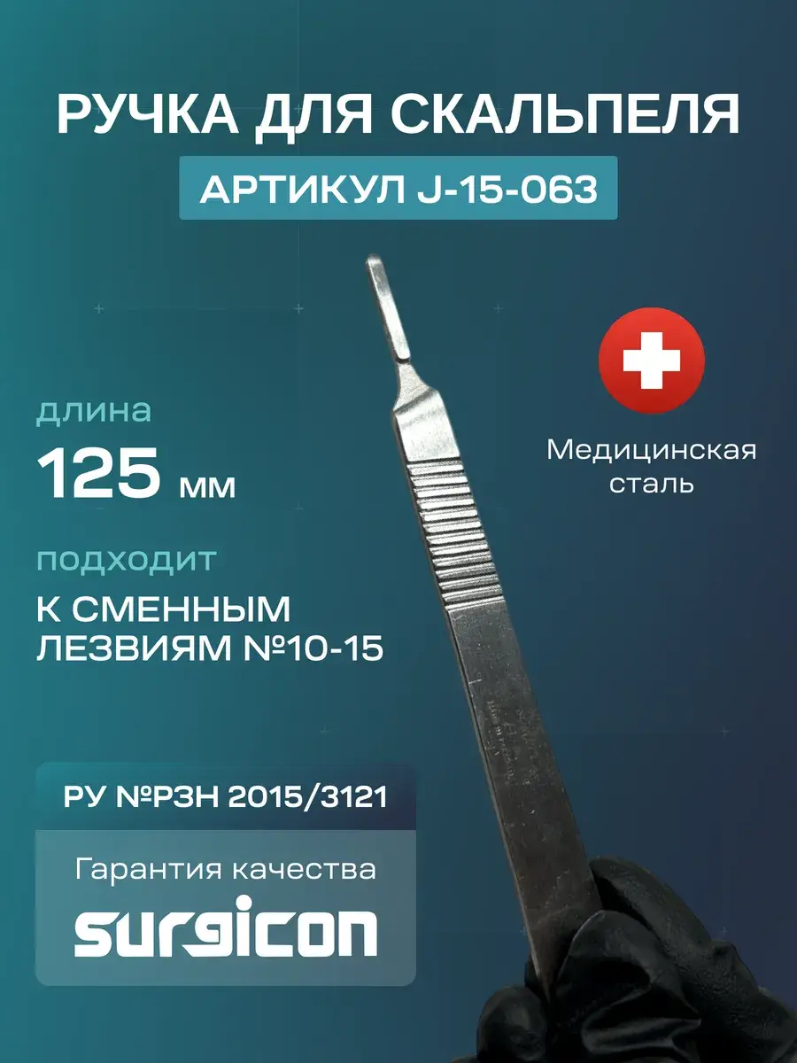 Surgicon Scalpel Handle No. 3 125mm J-15-063