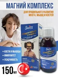 SWISS Magnesium Blend with Vitamin B6, Liquid #1