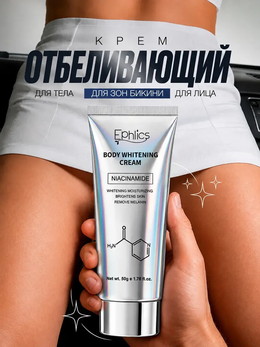 Ephlics Skin Brightening Cream 50 ml