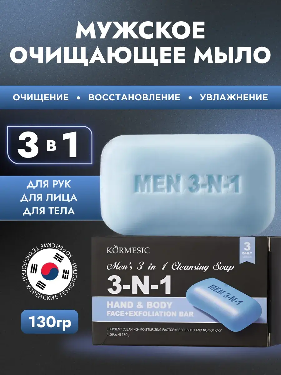 THEBO Men's 3-in-1 Solid Soap for Face, Hands and Body
