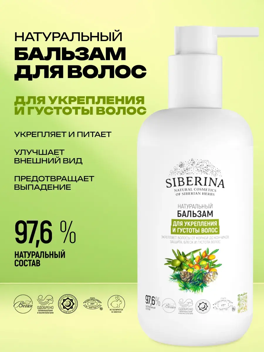 SIBERINA Strengthening Hair Conditioner Balm