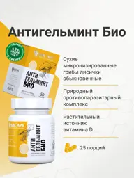 Antihelmint-Bio Chanterelle Mushrooms 50 Gel 50 Count #1