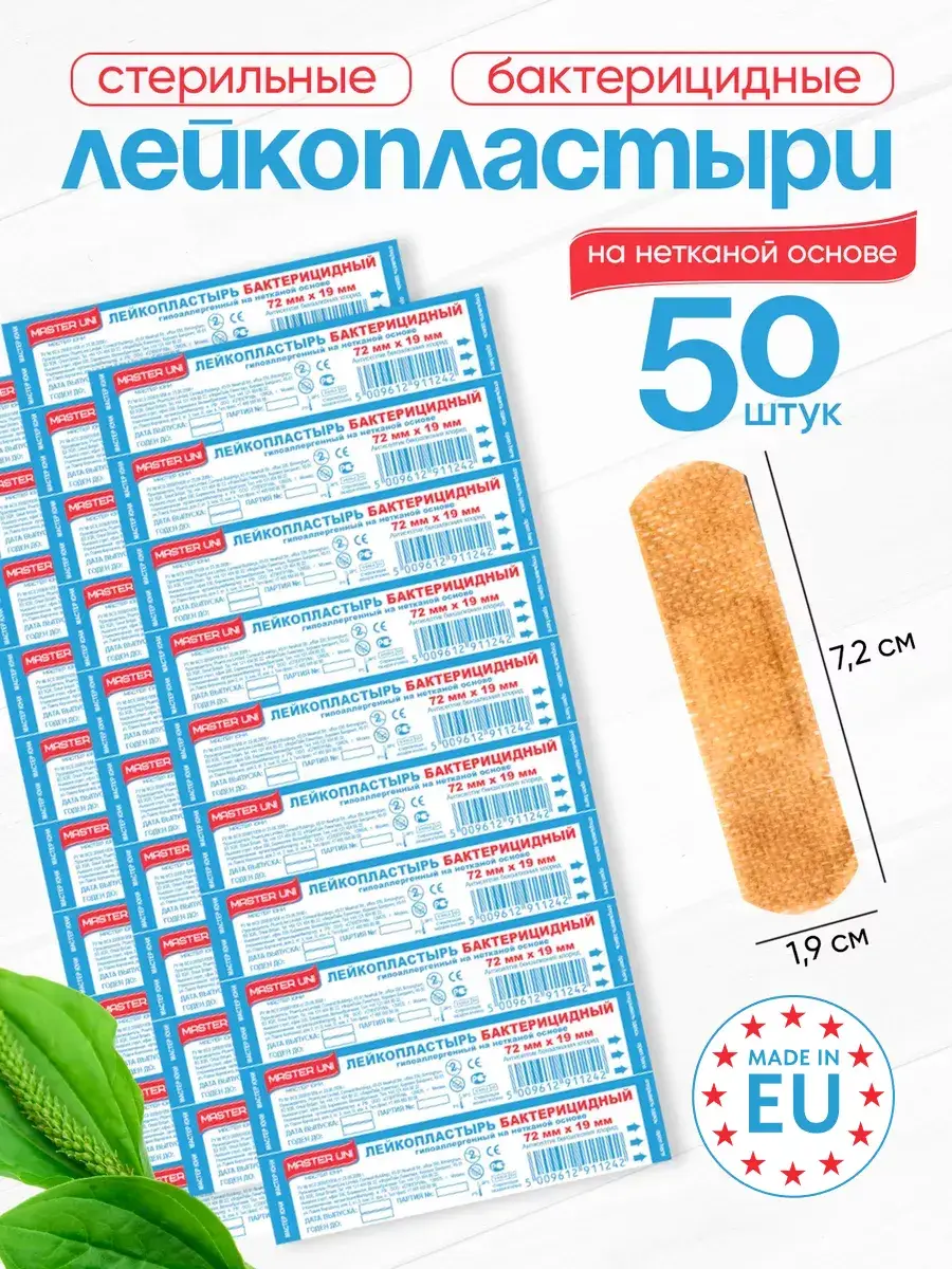 Master Uni Bactericidal Adhesive Plaster Skin-Toned 72x19 mm Patches 19 mm, 50 Count