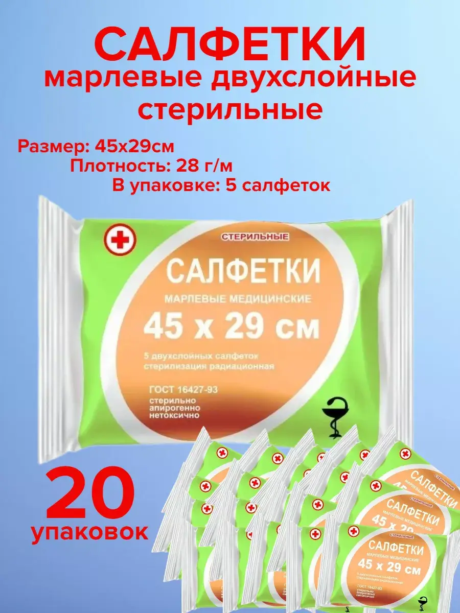 VeraMed Sterile Gauze Wipes 45x29 cm 20-Pack