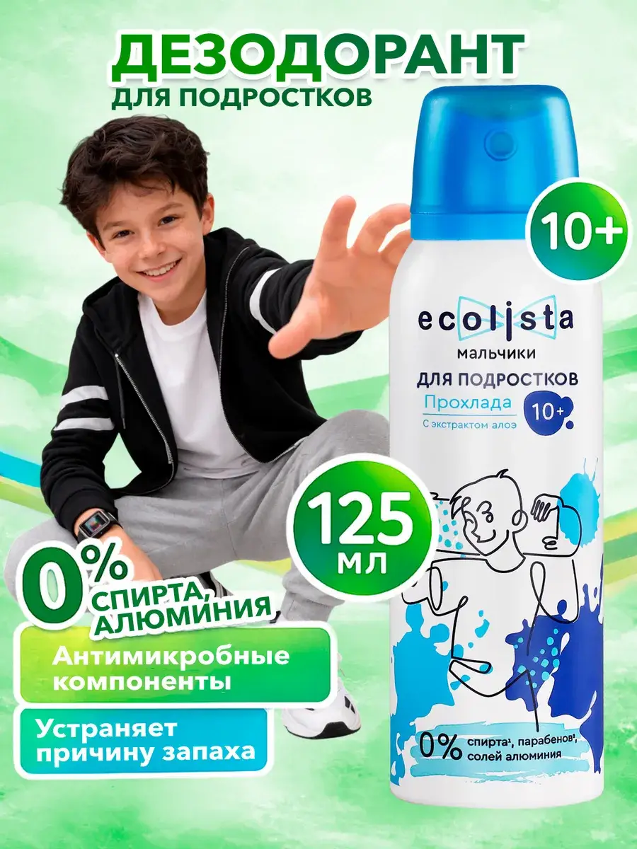 Ecolista Be Cool Deodorant Spray for Boys, 125 ml