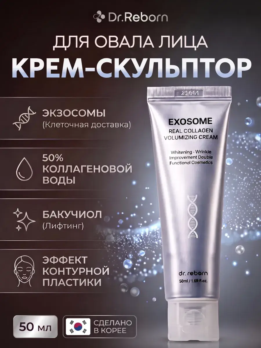 DR.REBORN Anti-Aging Face Cream with Exosomes and Collagen, 50 ml