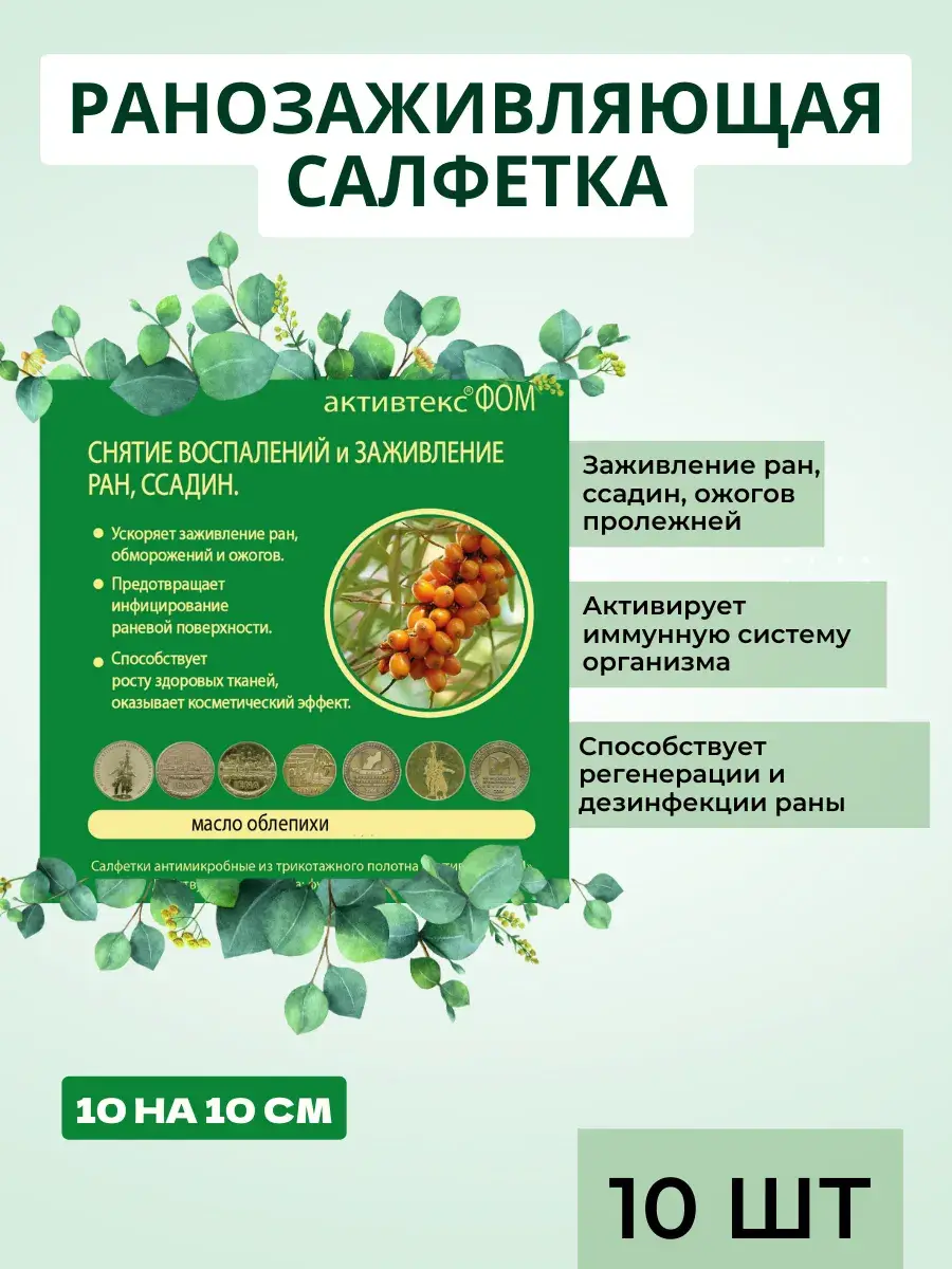 Aktivteks FOM Sea Buckthorn Medical Wound Care Pads Wipes
