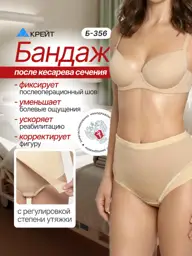 Krayt Post-Cesarean Abdominal Support Briefs, Beige #1