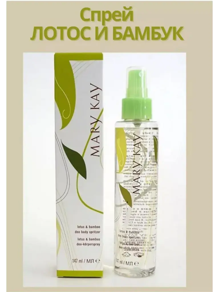 Lotus & Bamboo Body Spray, 147 ml #1