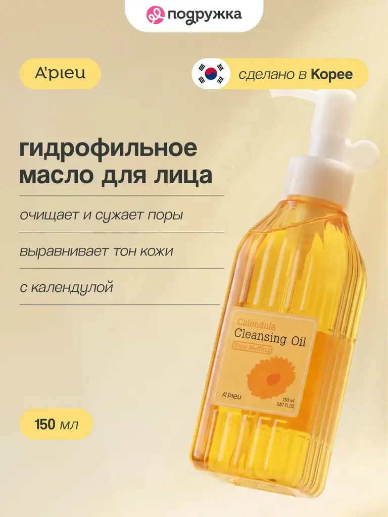 A'Pieu Calendula Facial Cleansing Oil, 150 ml #1