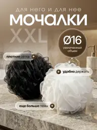 Shower Pouf Set, Black and White, 2 Pieces #1