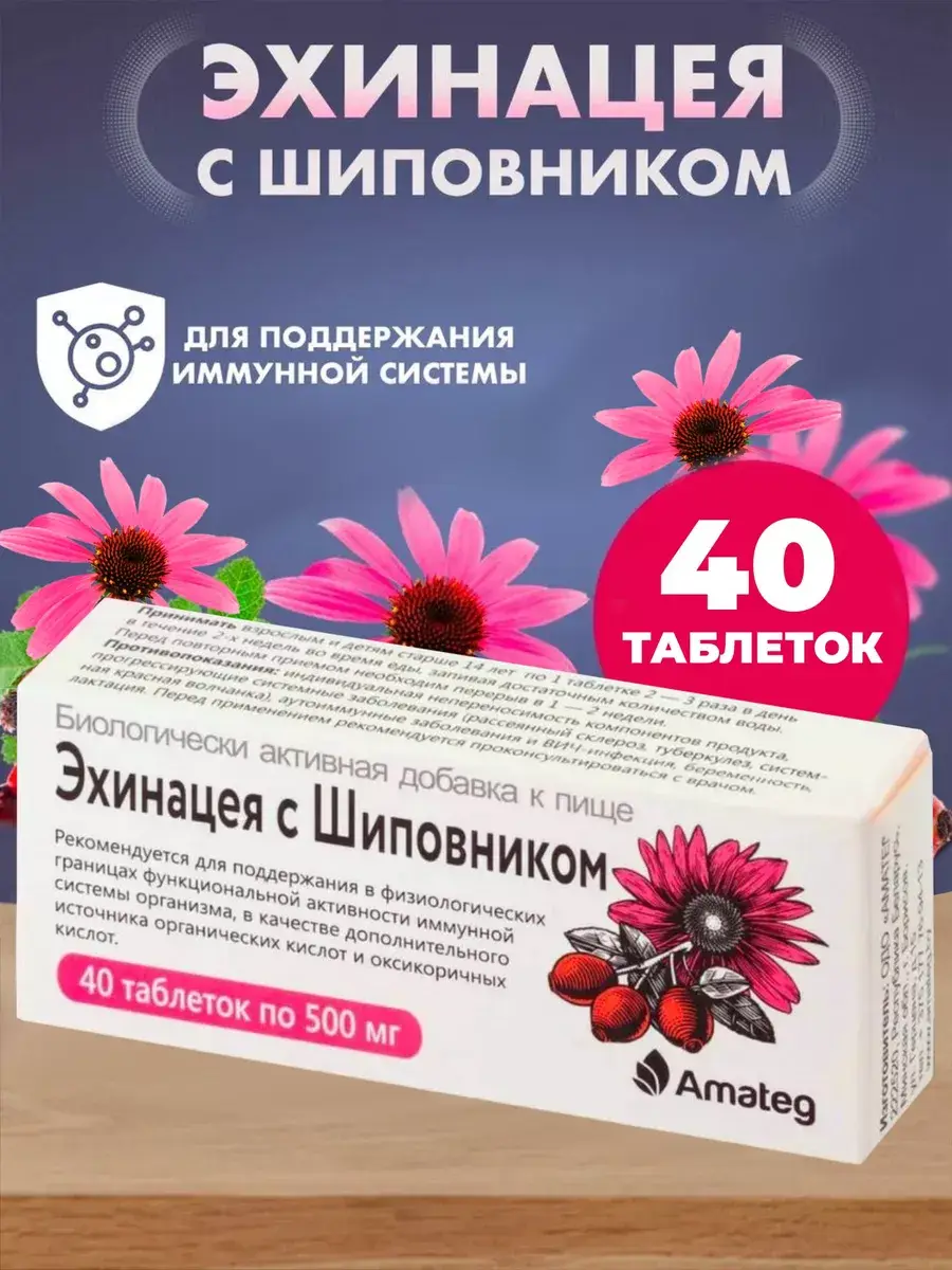 Amateg Echinacea with Rosehip Tablets 500 mg 40 Pack