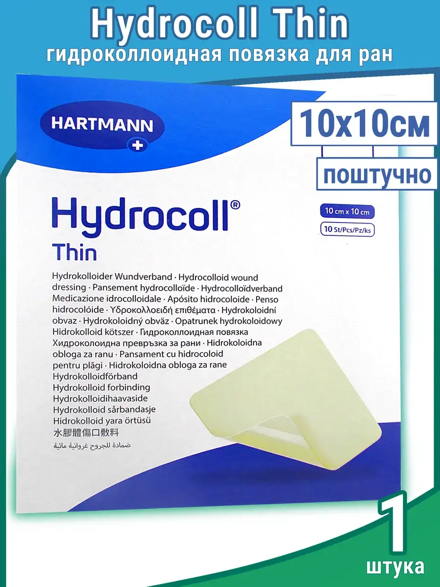 Hydrocoll Thin Hydrocolloid Dressing 10x10cm, 1 Pack