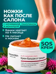 Immunoskin Crack Care Cream Wax with Urea, 50 ml #1
