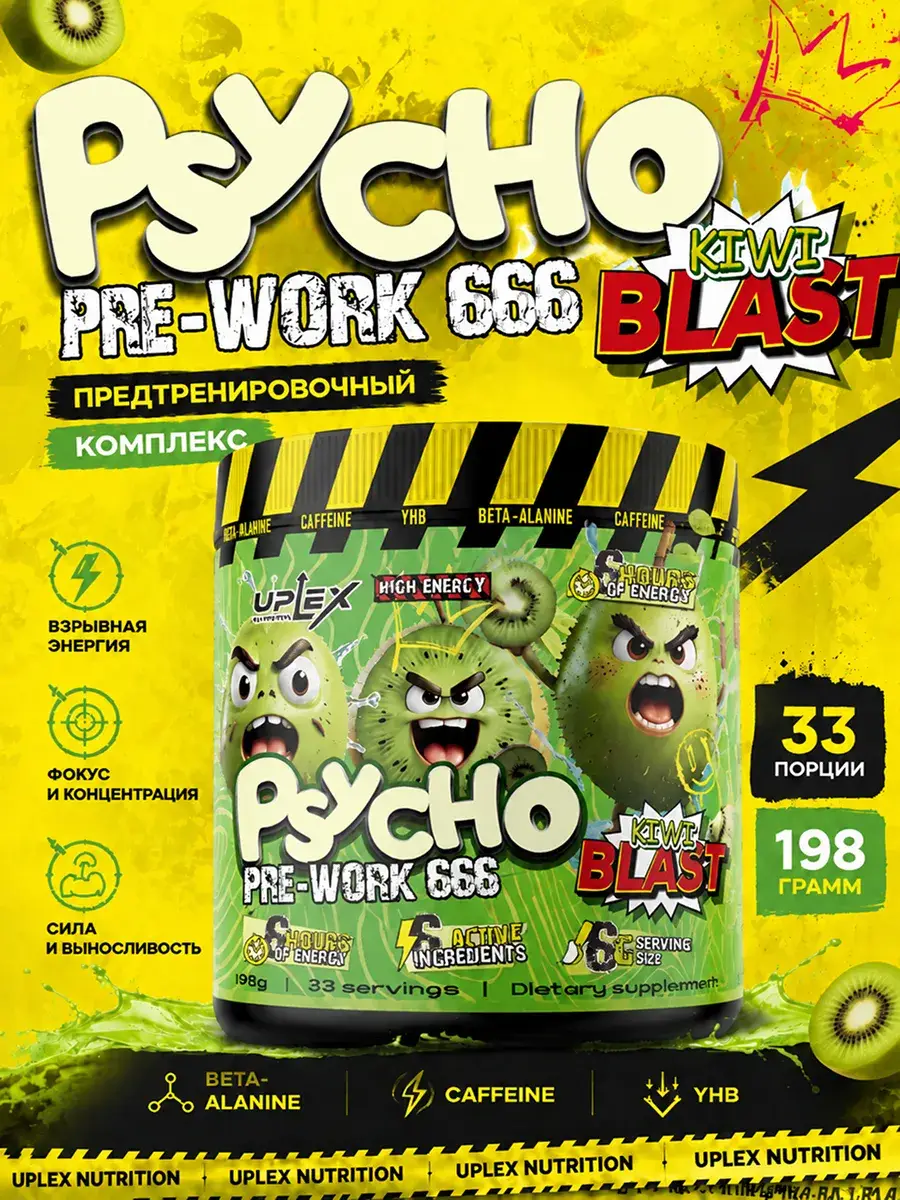 Uplex Pre-Workout Powder Kiwi 198 g 33 Servings