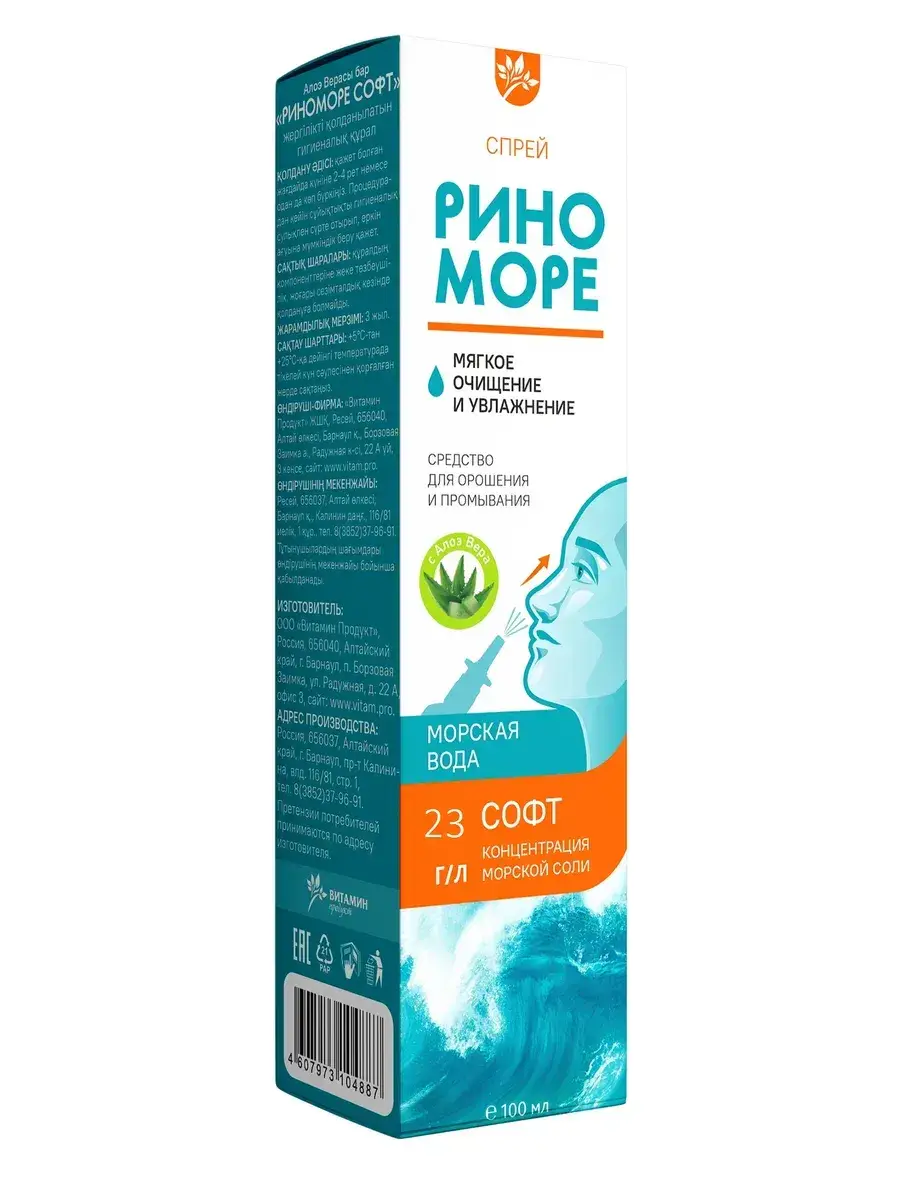 Rino More Forte Sea Water Spray with Aloe Vera, 100 ml