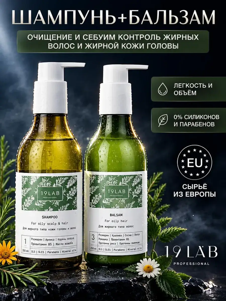 19Labonskin Sulfate-Free Shampoo and Conditioner Set, 2 Pieces