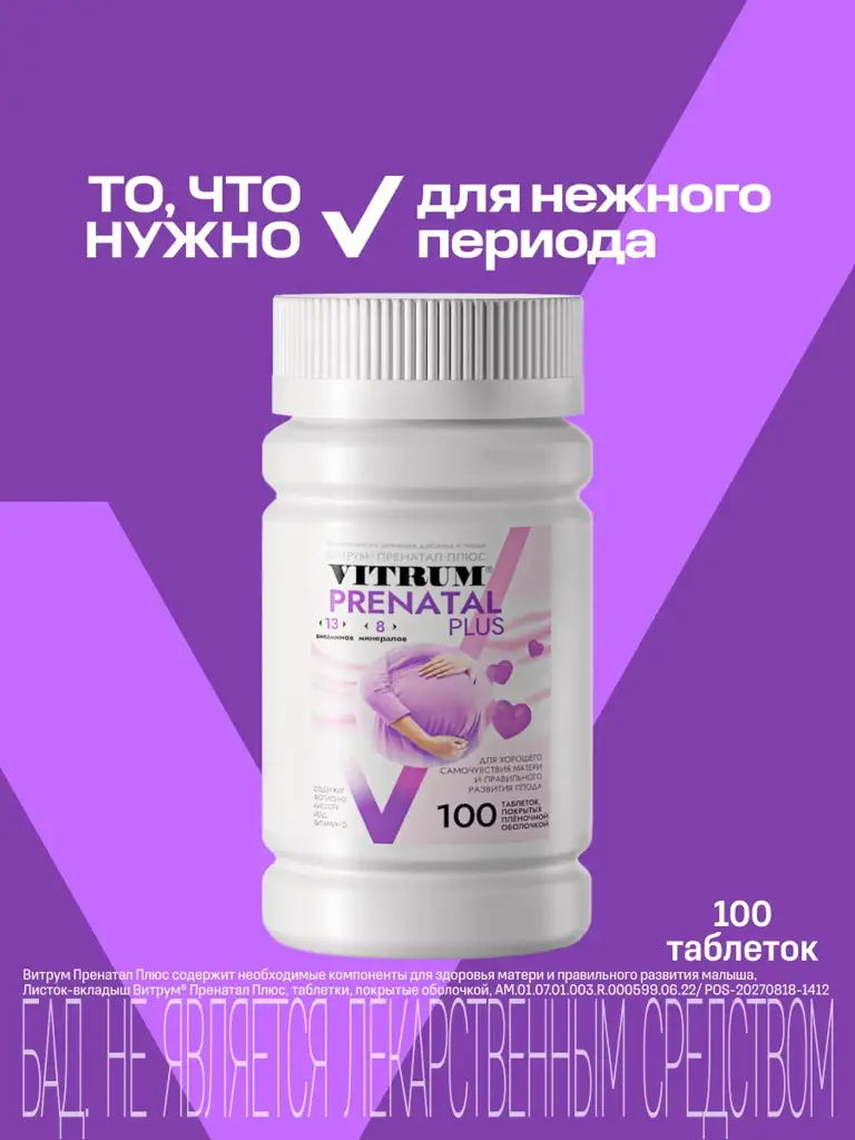 Vitrum Prenatal Plus Tablets, 100 Count #1