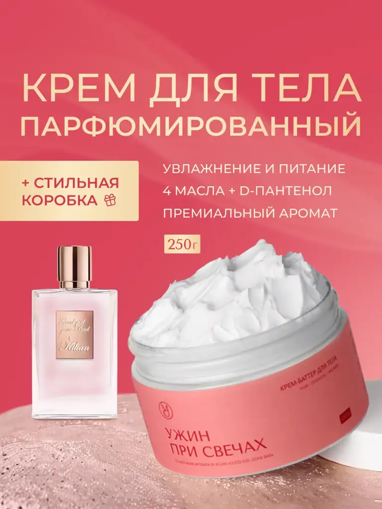 MERCANIE Cosmetics Perfumed Body Butter Cream, 250 ml #1