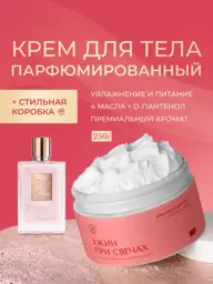 MERCANIE Cosmetics Perfumed Body Butter Cream, 250 ml #1