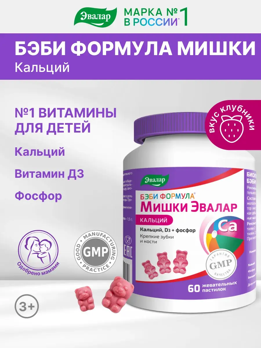 Evalar Baby Formula Bears Calcium Chewable Pastilles, 60 ct