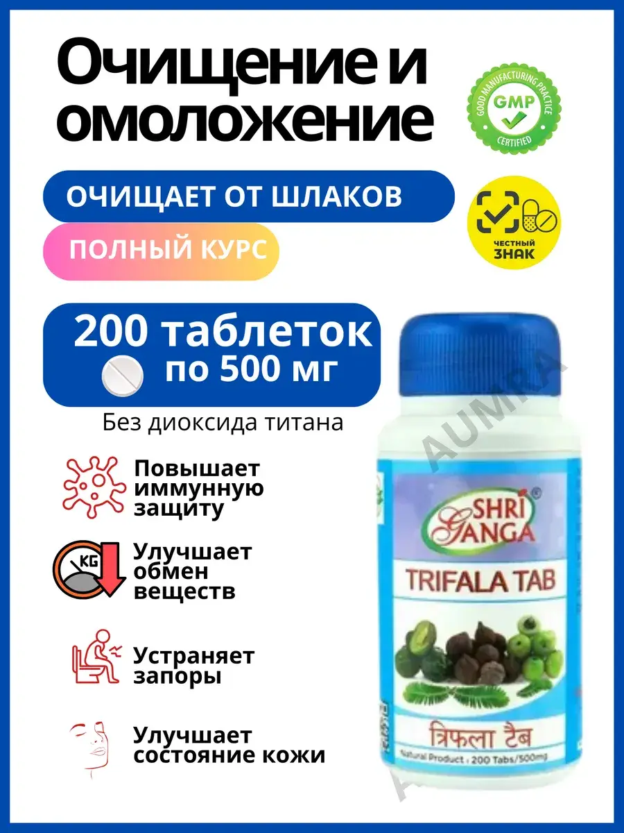 Shri Ganga Trifala Chewable Tablets 500 mg 200 Pack