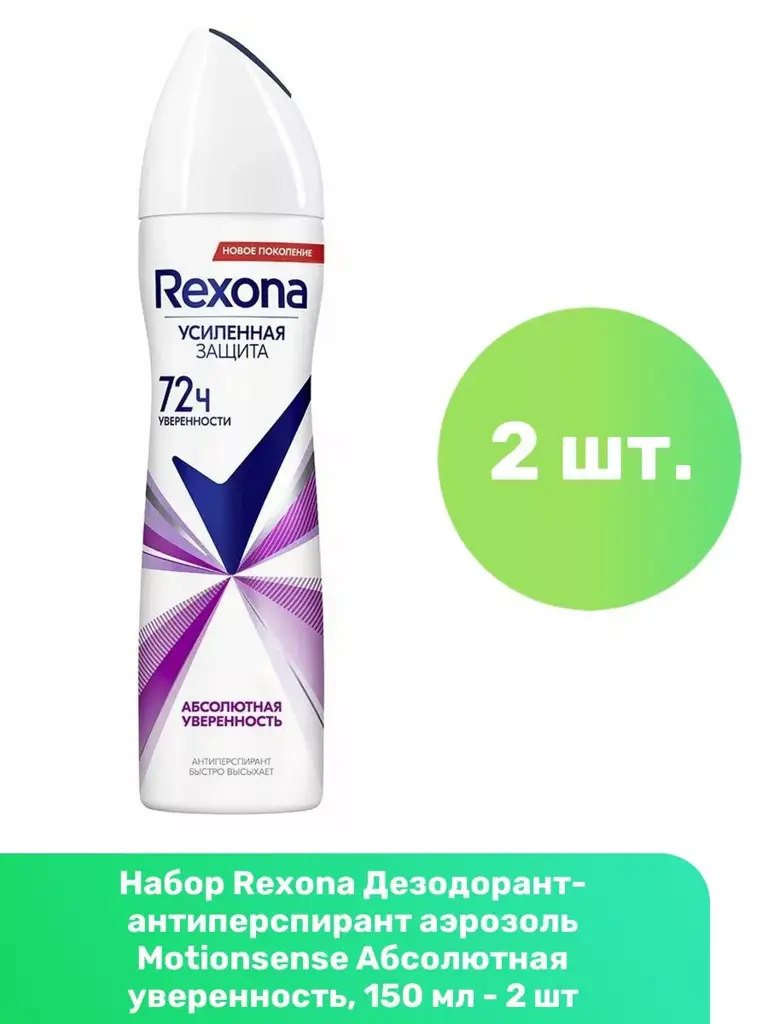 Rexona Absolute Confidence Antiperspirant Spray 2-Pack 150 ml, 2 Count #1