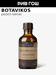 BOTAVIKOS 100% Natural Peach Cosmetic Oil, 50 ml #1
