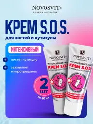 Novosvit S.O.S Cuticle Care Cream x 2 20 ml, 2 Count #1