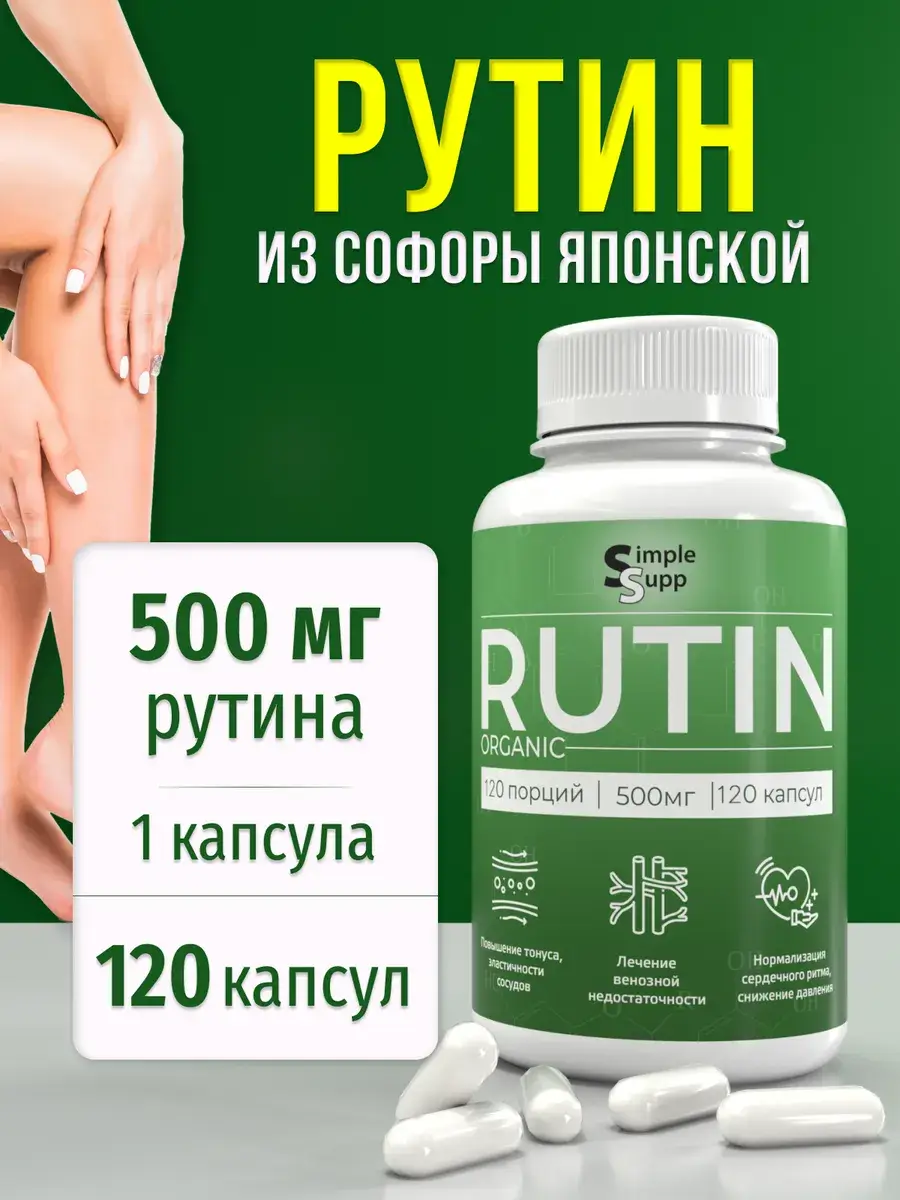 Rutin Pure 500 mg Capsules for Veins, 120 Pack