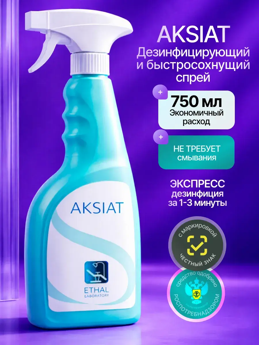 AKSIAT Express Disinfectant Spray, 750 ml