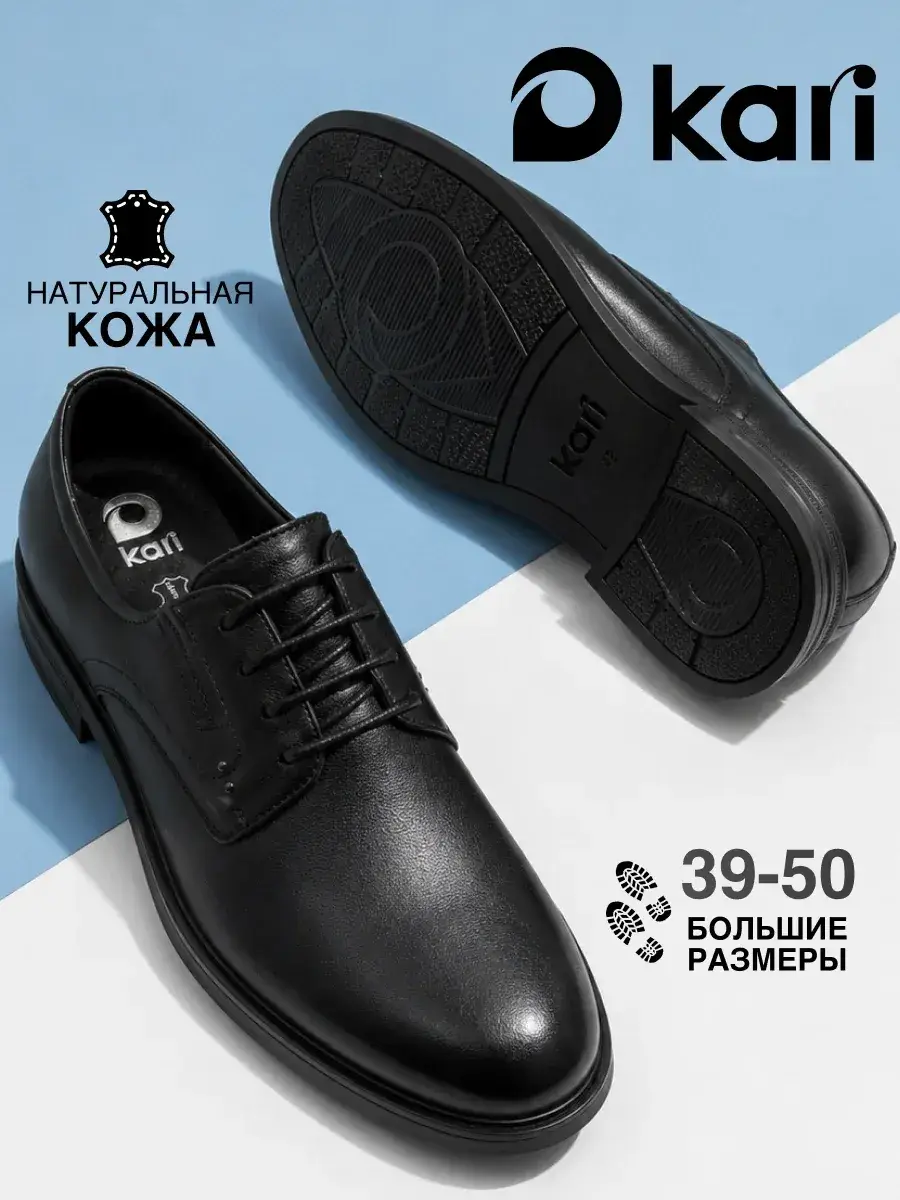 Kari Men's Classic Leather Derby Shoes, Black, 1 Pair