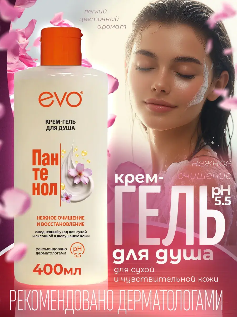 EVO Panthenol Shower Gel 400 ml