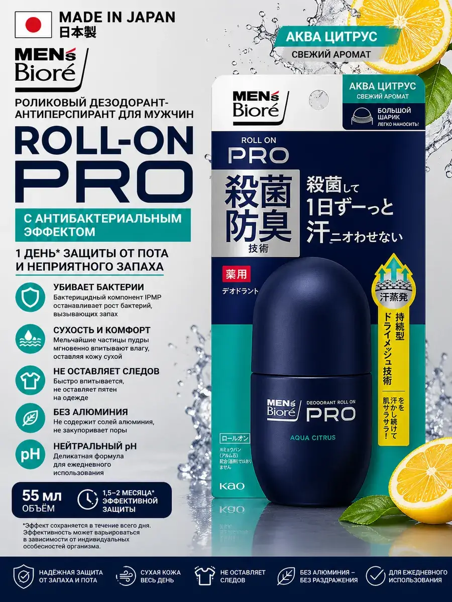 Men's Bioré Roll-On Deodorant, Citrus Scent, 55 ml